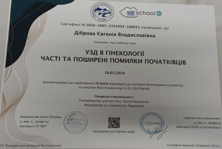 Диброва Евгения Владиславовна Сертификат 18