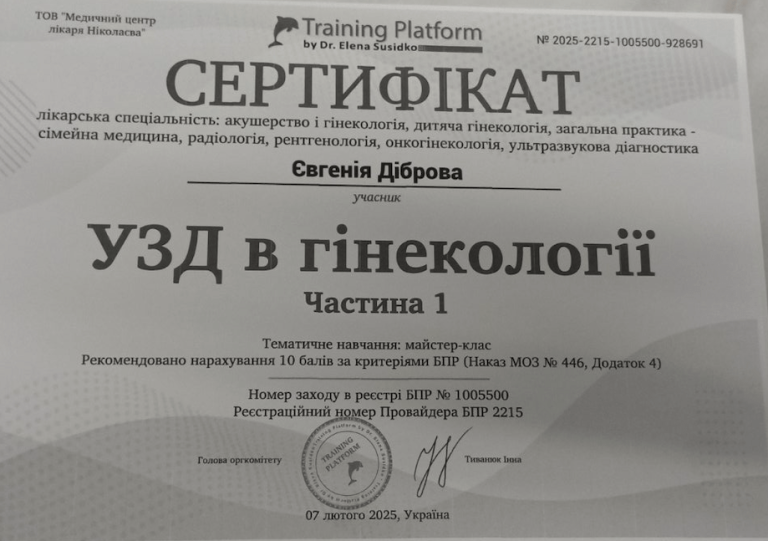 Діброва Євгенія Владиславівна Сертифікат 3