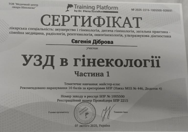 Диброва Евгения Владиславовна Сертификат 17