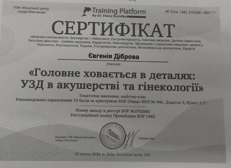 Діброва Євгенія Владиславівна Сертифікат 4