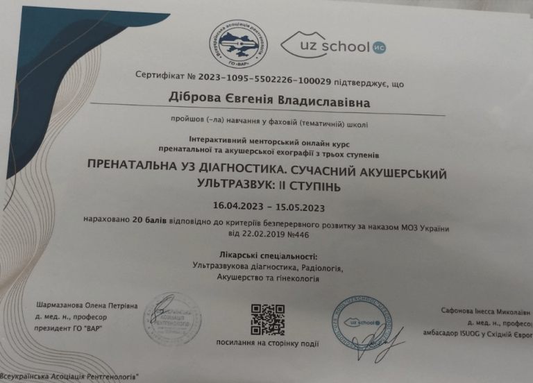 Діброва Євгенія Владиславівна Сертифікат 5