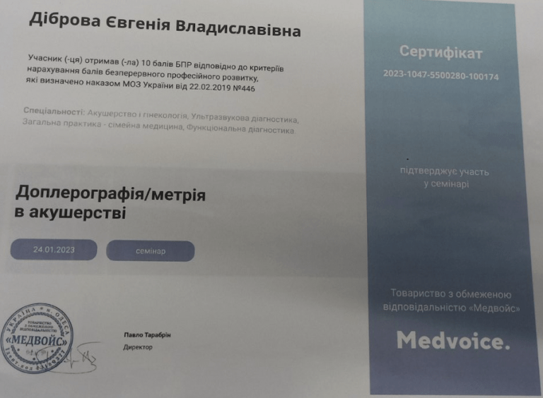 Диброва Евгения Владиславовна Сертификат 14