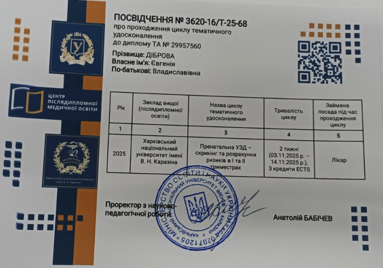 Диброва Евгения Владиславовна Сертификат 5