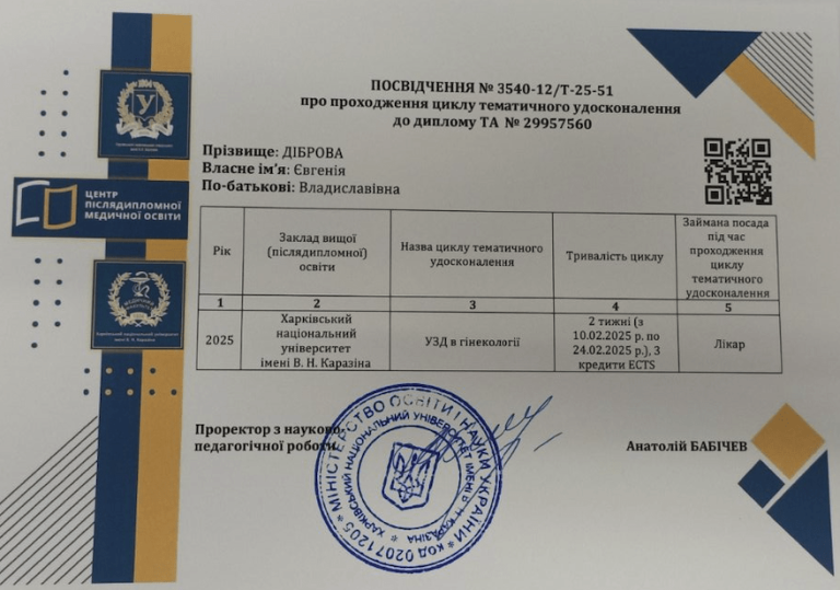 Діброва Євгенія Владиславівна Сертифікат 14
