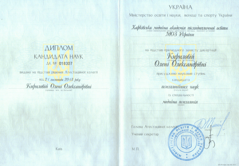 Кирилова Олена Олександрівна Сертифікат 1