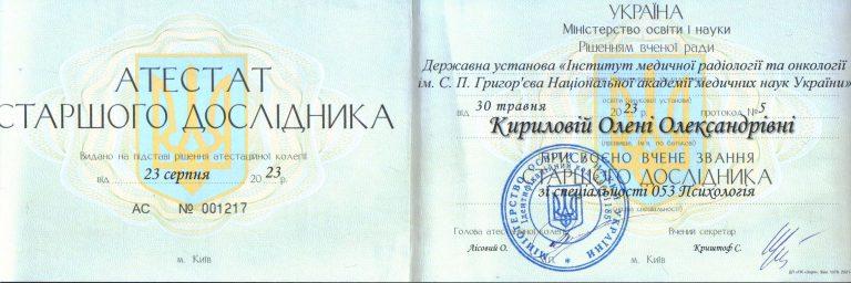 Кирилова Олена Олександрівна Сертифікат 3