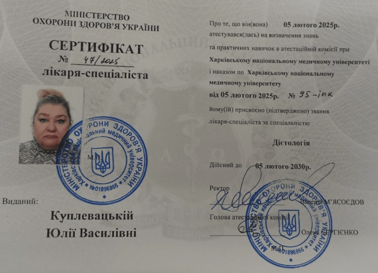 Куплевацька Юлія Василівна Сертифікат 2 Куплевацька Юлія Василівна Сертифікат 2