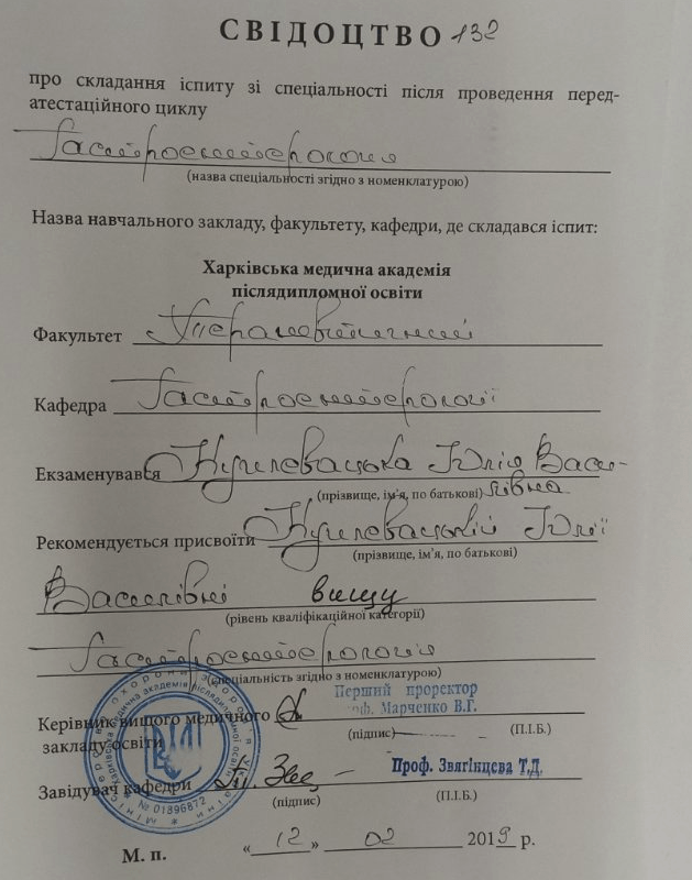 Куплевацька Юлія Василівна Сертифікат 3 Куплевацька Юлія Василівна Сертифікат 3