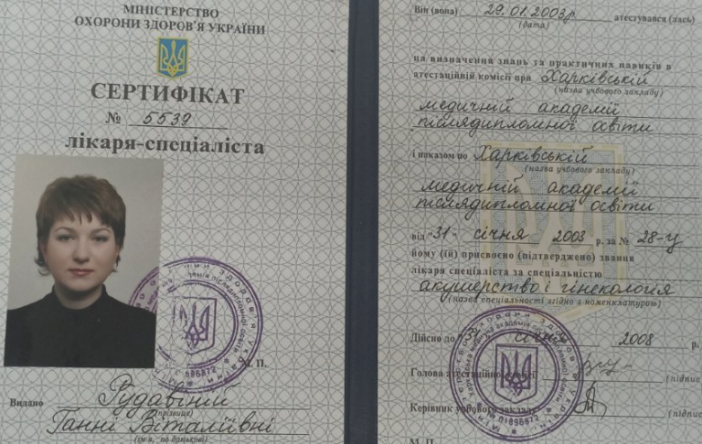 Рудавина Ганна Віталіївна Сертифікат 1