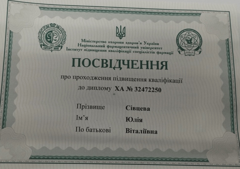 Сівцева Юлія Віталіївна Сертифікат 5 Сівцева Юлія Віталіївна Сертифікат 5