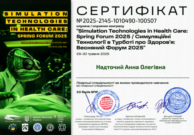 Надточій Анна Олегівна Сертифікат 5
