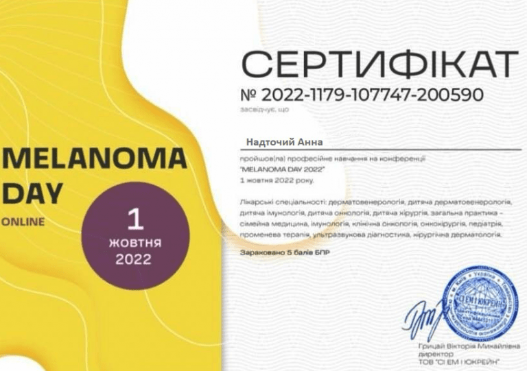 Надточий Анна Олеговна Сертификат 3