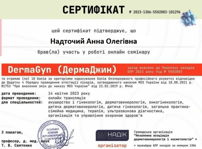 Надточій Анна Олегівна Сертифікат 2