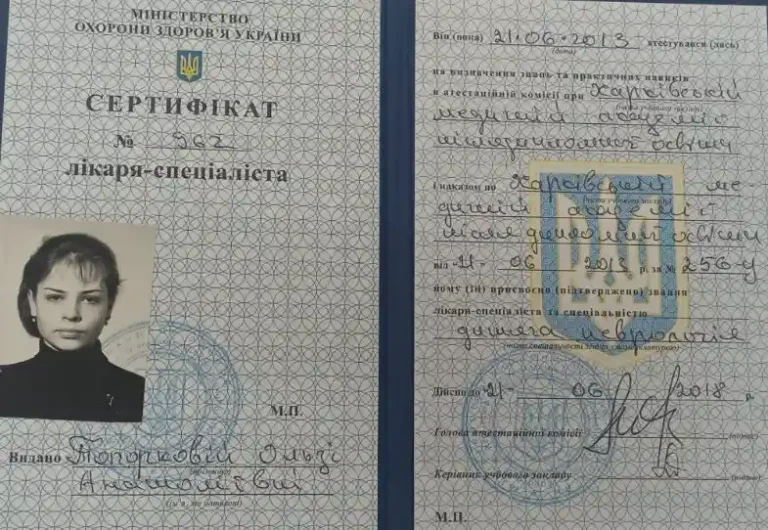 Топоркова Ольга Анатольевна Сертификат 1