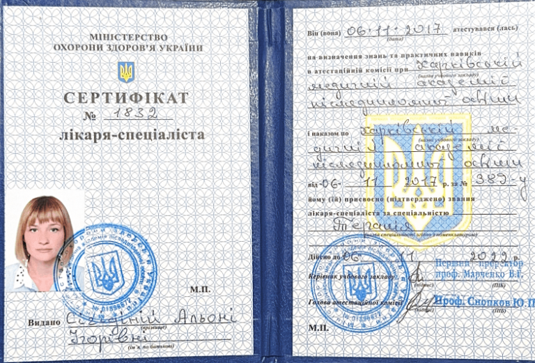 Сигидина Алёна Игоревна Сертификат 2