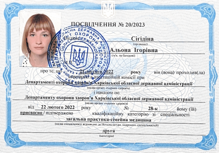 Сігідіна Альона Ігорівна Сертифікат 4