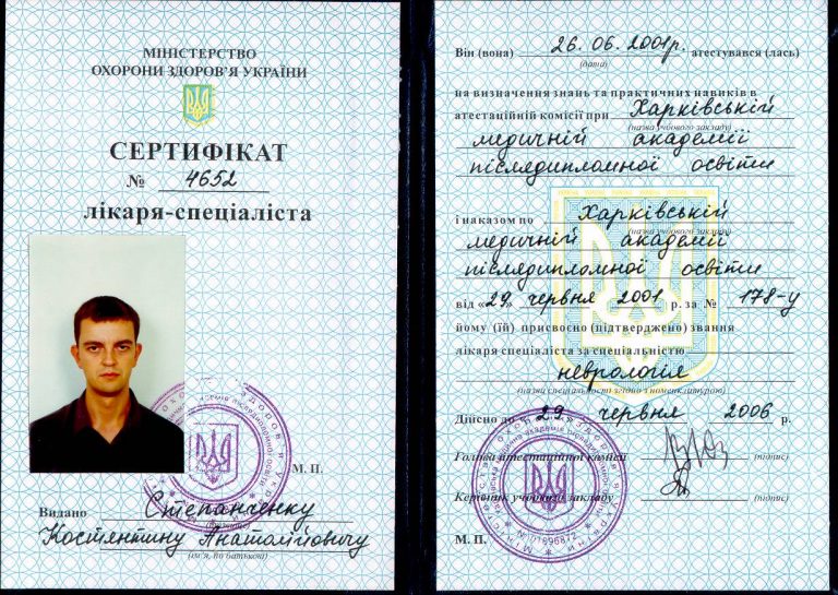 Степанченко Константин Анатольевич Сертификат 16