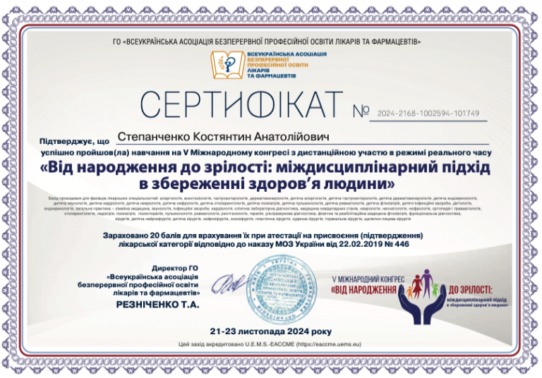 Степанченко Константин Анатольевич Сертификат 5