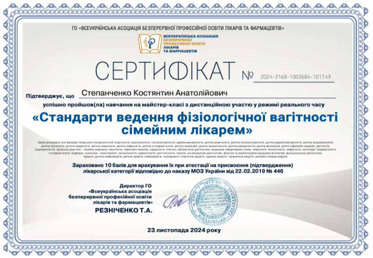 Степанченко Константин Анатольевич Сертификат 7