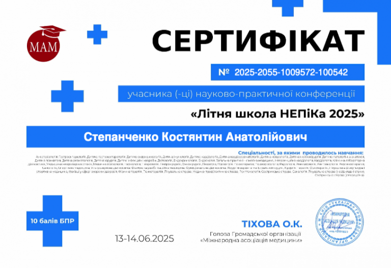 Степанченко Константин Анатольевич Сертификат 9
