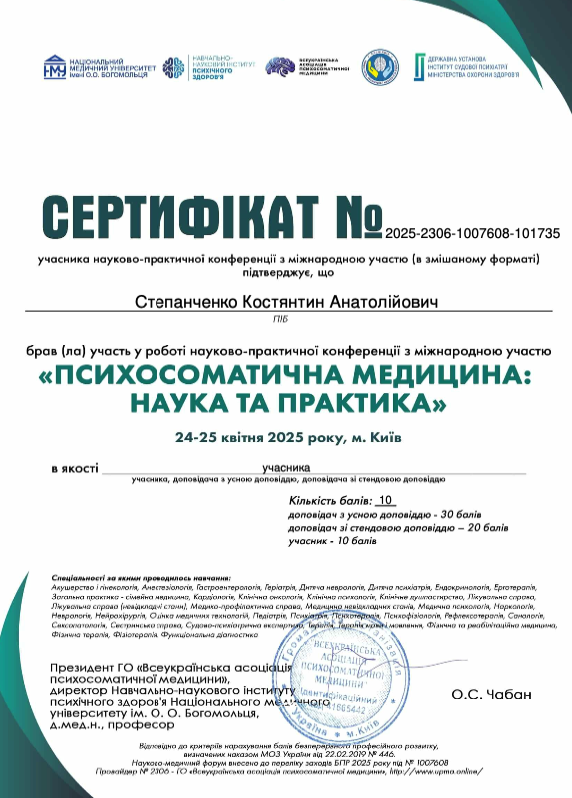 Степанченко Костянтин Анатолійович Сертифікат 15 Степанченко Костянтин Анатолійович Сертифікат 15