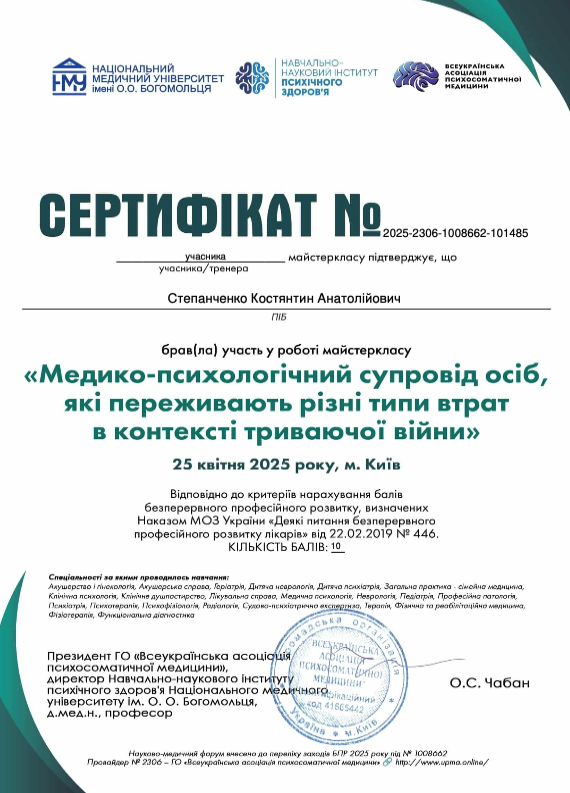 Степанченко Костянтин Анатолійович Сертифікат 16 Степанченко Костянтин Анатолійович Сертифікат 16
