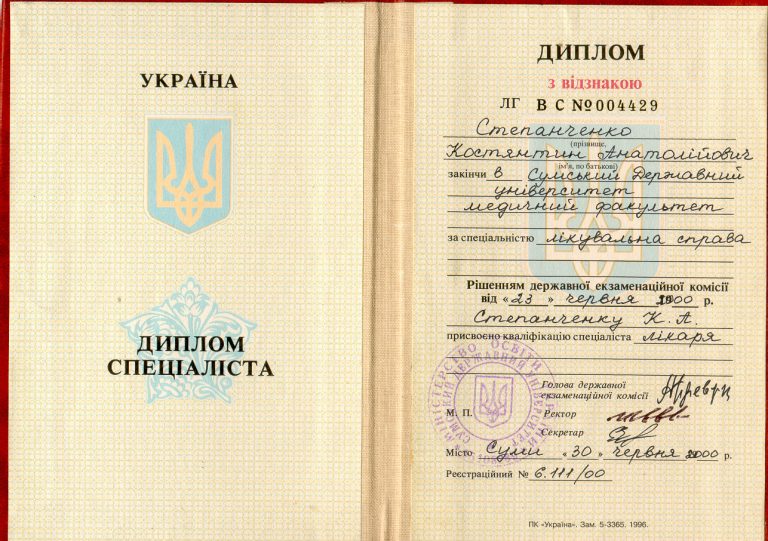 Степанченко Костянтин Анатолійович Сертифікат 3 Степанченко Костянтин Анатолійович Сертифікат 3