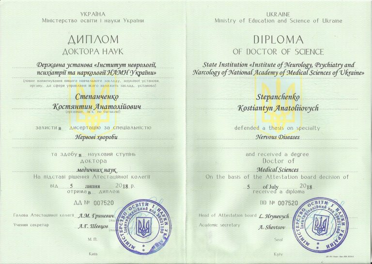 Степанченко Константин Анатольевич Сертификат 1