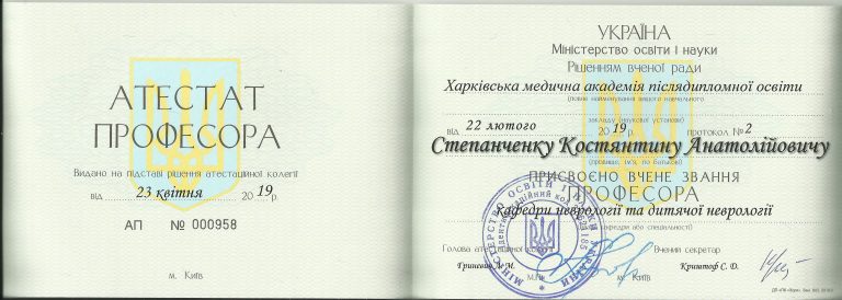 Степанченко Костянтин Анатолійович Сертифікат 4 Степанченко Костянтин Анатолійович Сертифікат 4