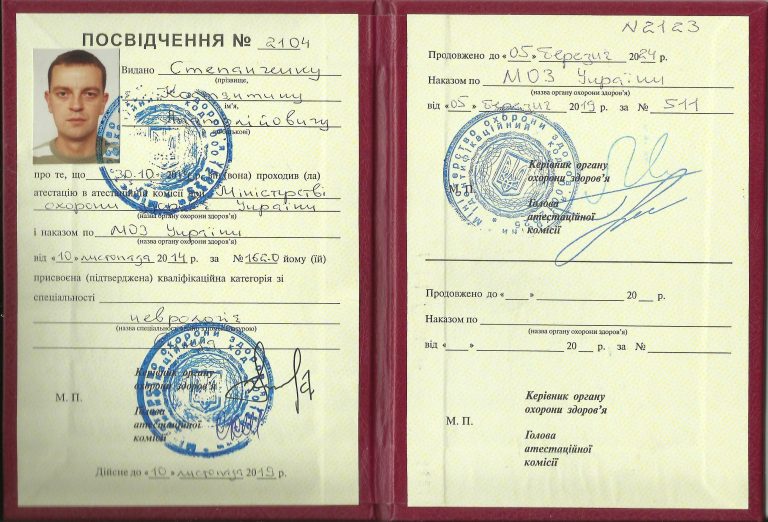 Степанченко Константин Анатольевич Сертификат 17