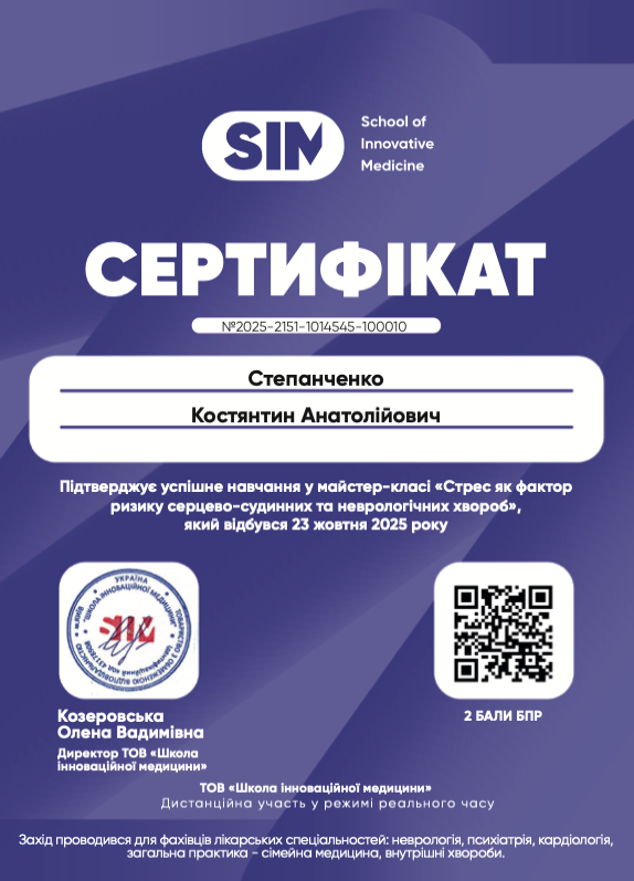 Степанченко Костянтин Анатолійович Сертифікат 8 Степанченко Костянтин Анатолійович Сертифікат 8