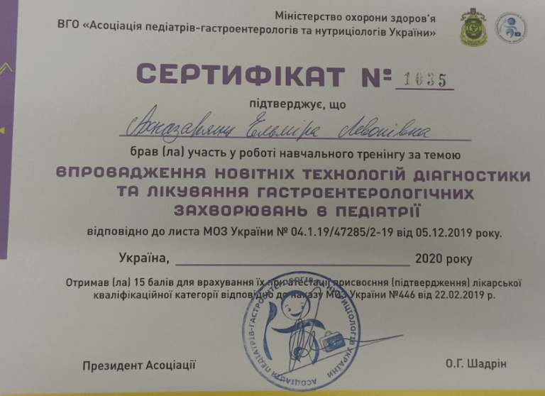 Ахназарянц Эльмира Левоновна Сертификат 1