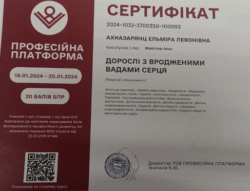 Ахназарянц Эльмира Левоновна Сертификат 10