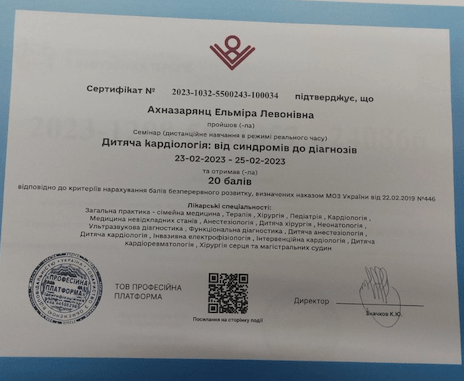 Ахназарянц Ельмира Левонівна Сертифікат 11