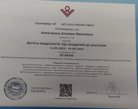 Ахназарянц Ельмира Левонівна Сертифікат 12
