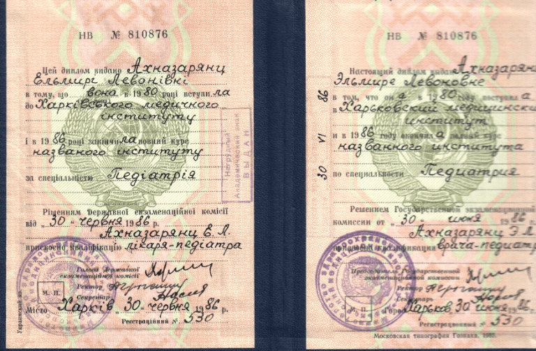 Ахназарянц Ельмира Левонівна Сертифікат 17