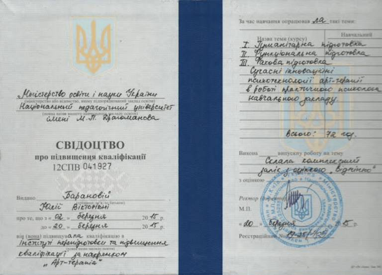 Ахназарянц Ельмира Левонівна Сертифікат 16