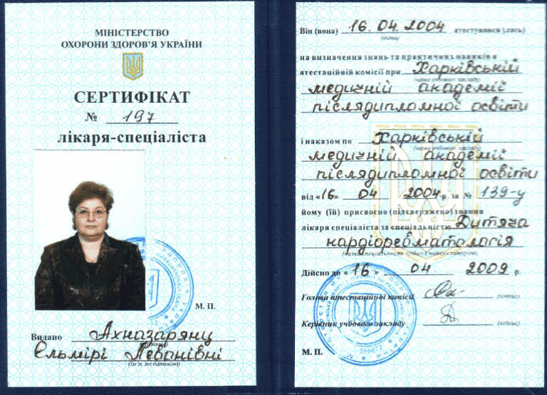 Ахназарянц Ельмира Левонівна Сертифікат 15
