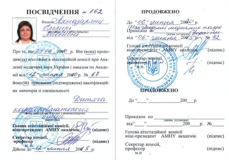 Ахназарянц Ельмира Левонівна Сертифікат 18