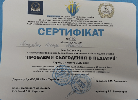 Ахназарянц Эльмира Левоновна Сертификат 4