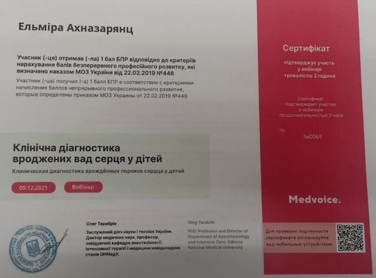 Ахназарянц Эльмира Левоновна Сертификат 5