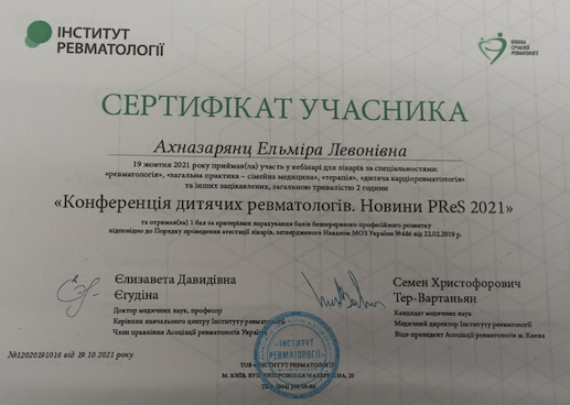 Ахназарянц Ельмира Левонівна Сертифікат 6