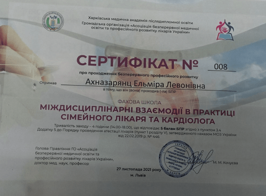 Ахназарянц Ельмира Левонівна Сертифікат 8