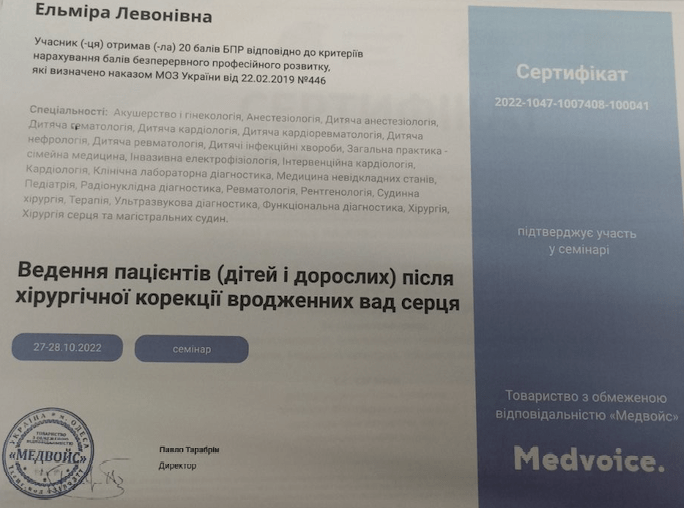 Ахназарянц Ельмира Левонівна Сертифікат 9