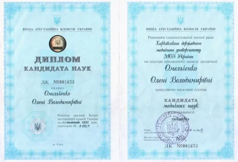 Омельченко Елена Владимировна Диплом