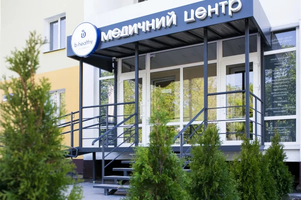 Медичний центр b-healthy clinic на ХТЗ