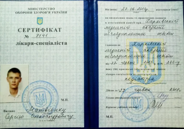 Матвиенко Сергей Александрович | Сертификат 1