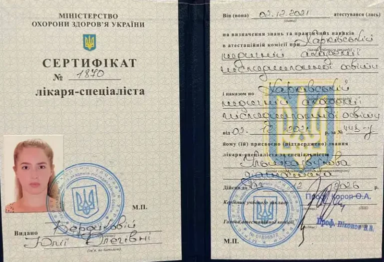 Бердикова Юлия Олеговна Сертификат 3