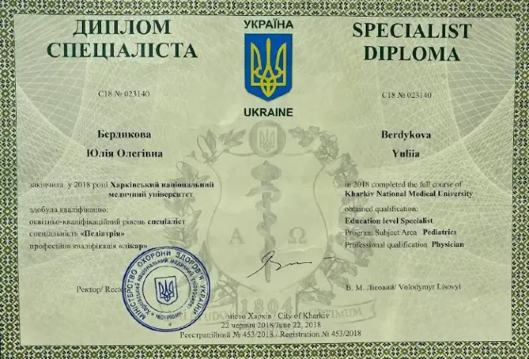 Бердикова Юлия Олеговна Сертификат 1