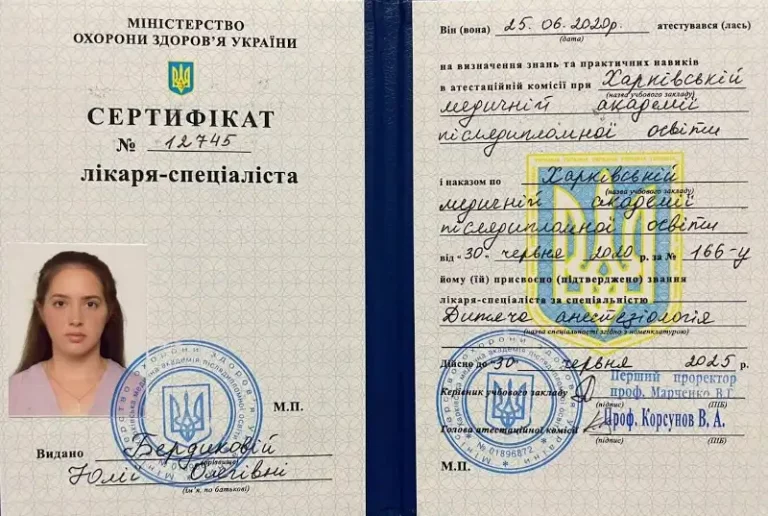 Бердикова Юлия Олеговна Сертификат 2